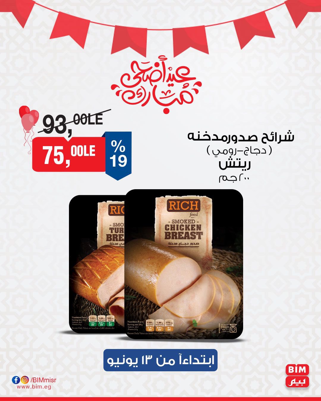 bim offers from 12jun to 13jun 2025 عروض بيم من 12 يونيو حتى 13 يونيو 2025 صفحة رقم 13